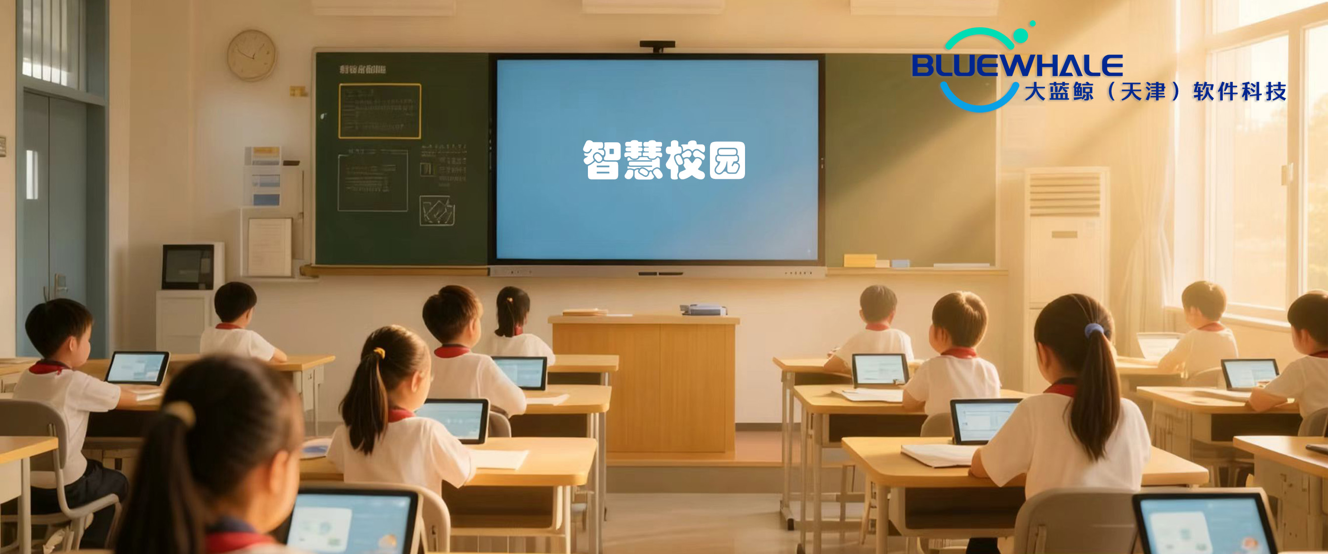 智慧校园-新易校