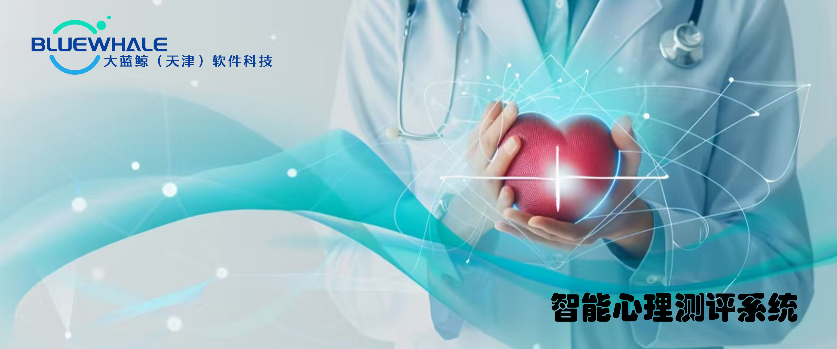 智能心理测评系统