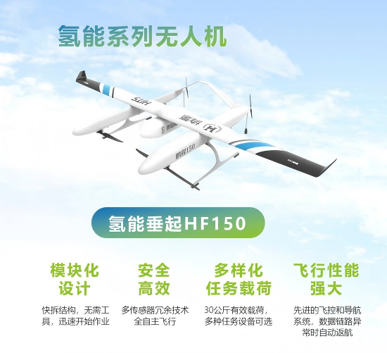 氢能系列无人机—垂起HF150