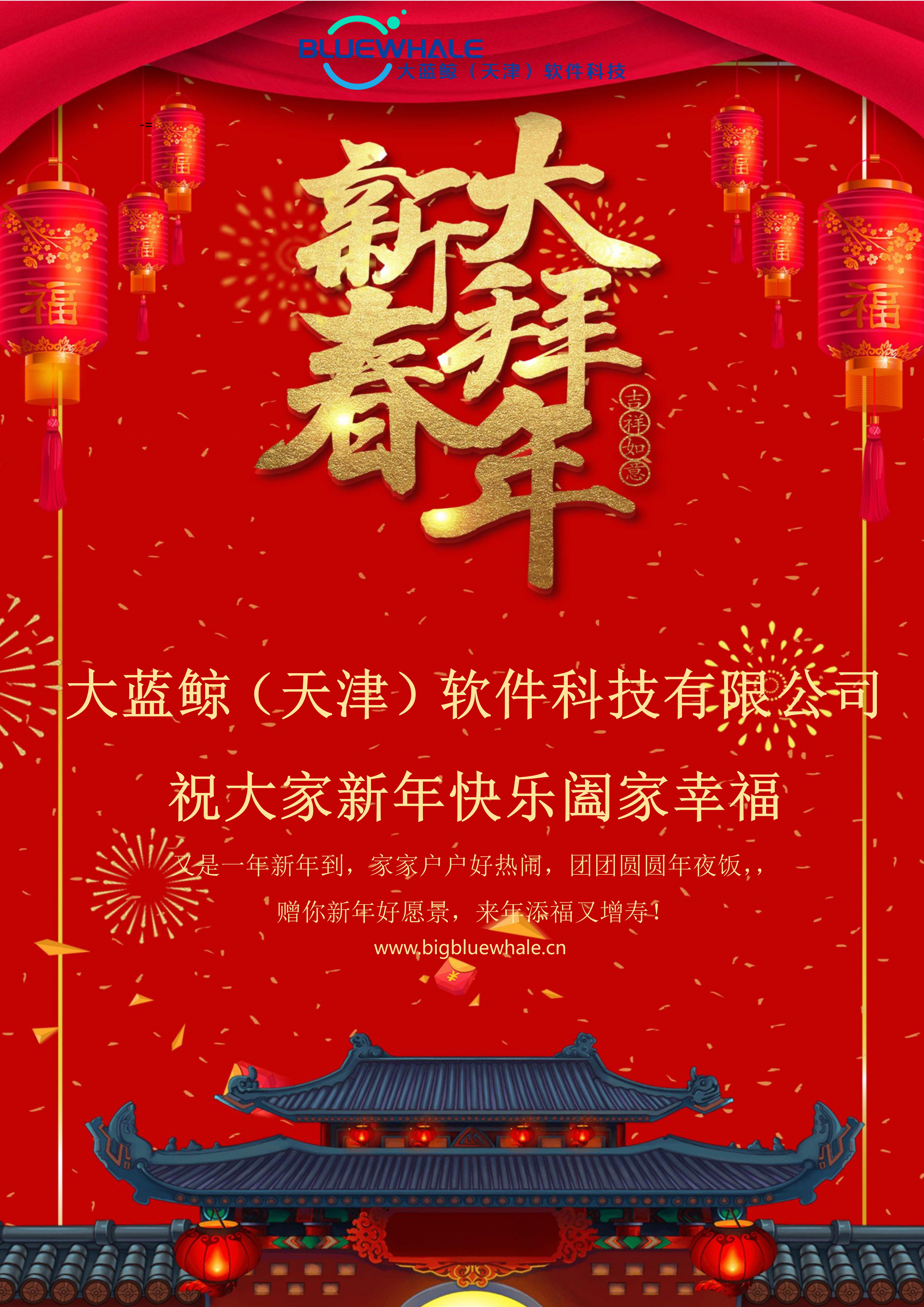 2026马年新春祝福