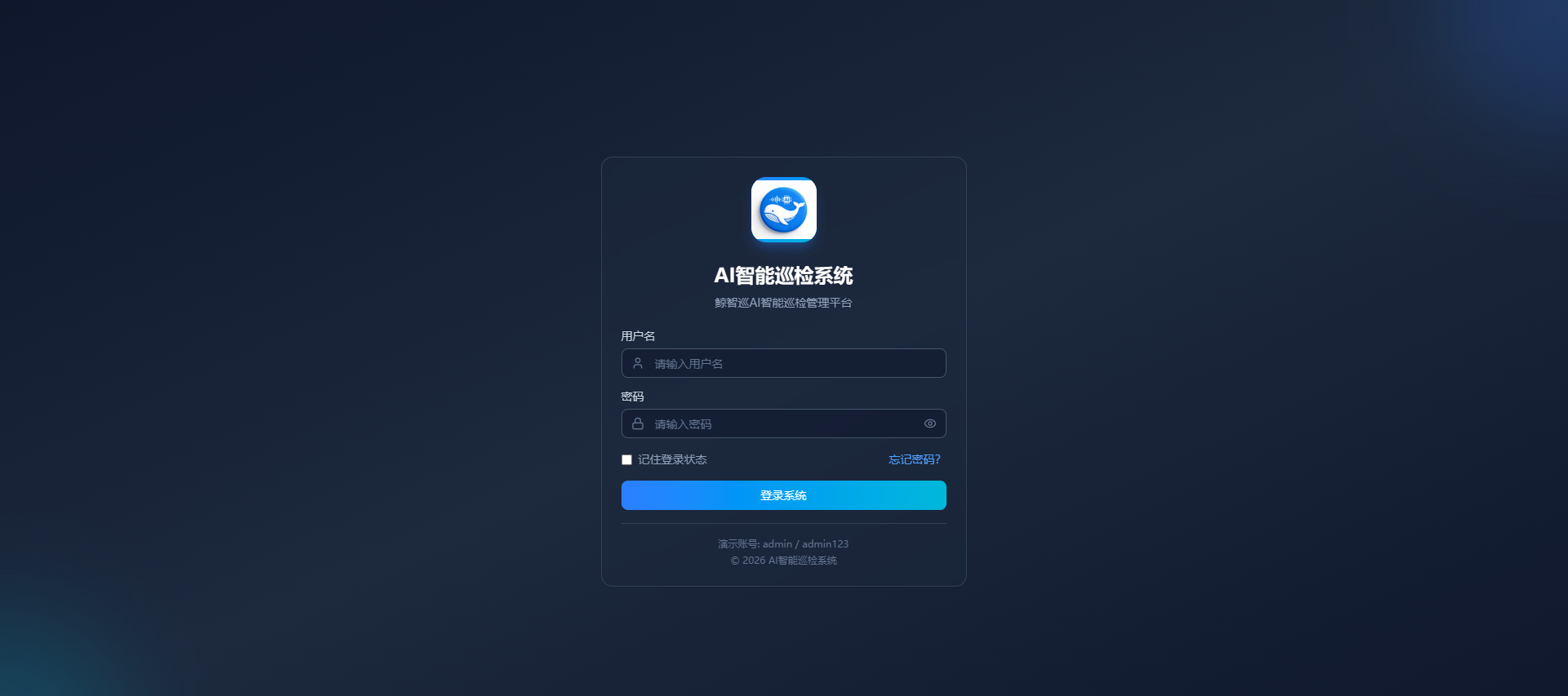 AI智能巡检系统